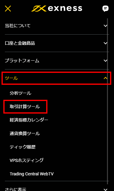 Exness取引計算ツールへのアクセスボタンMB版