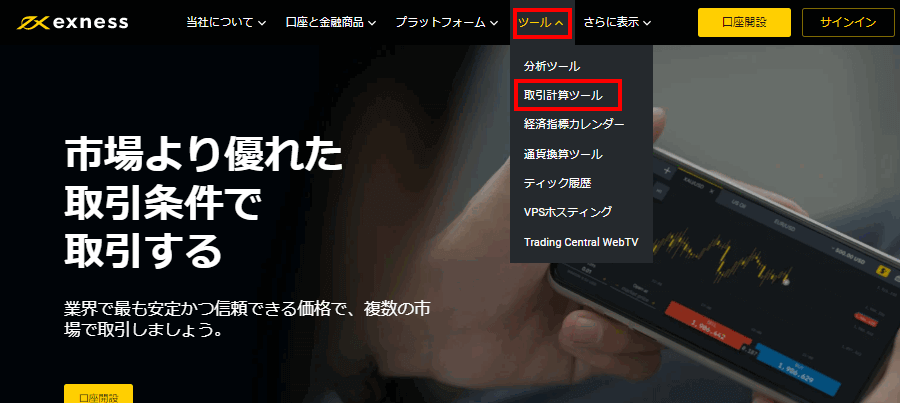 Exness取引計算ツールへのアクセスボタンPC版