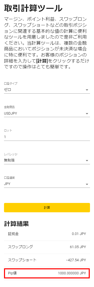 Exness計算ツールMB版