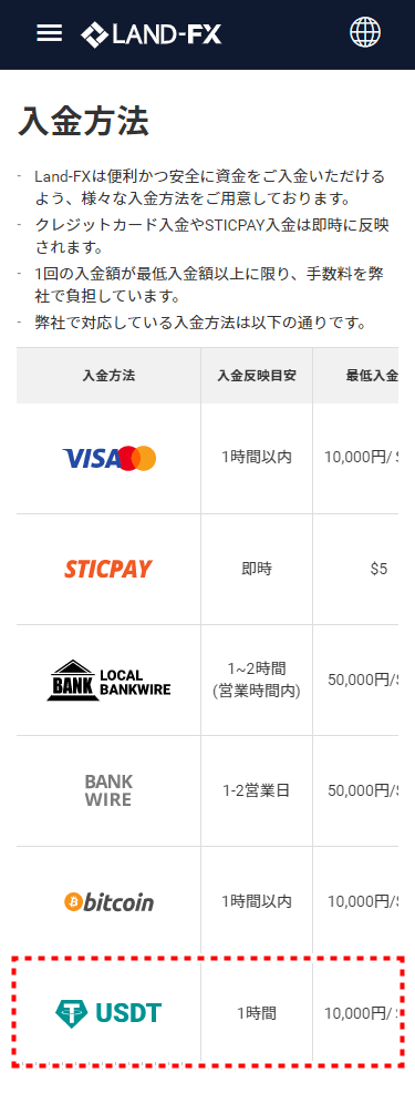 LAND入金_USDT選択_mb1