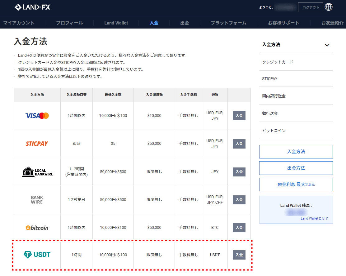 LAND入金_USDT選択_pc1