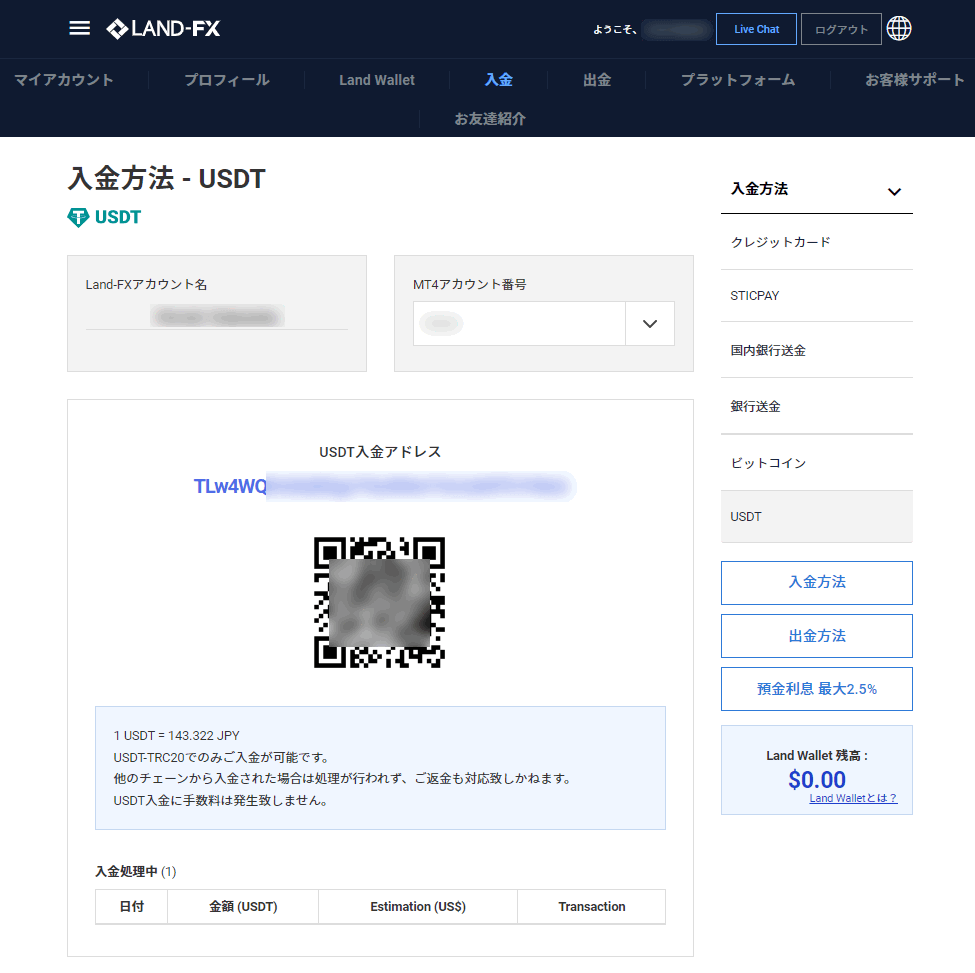 LAND入金_USDT入金情報_pc2