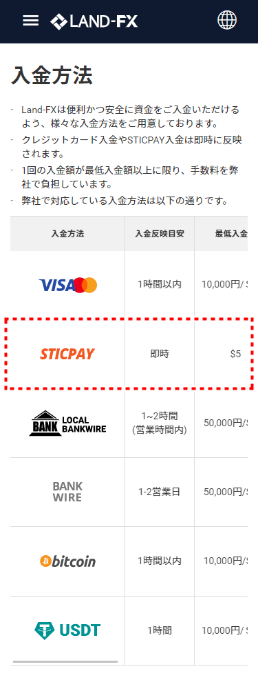 LANDFX_入金_STICPAY_mb9