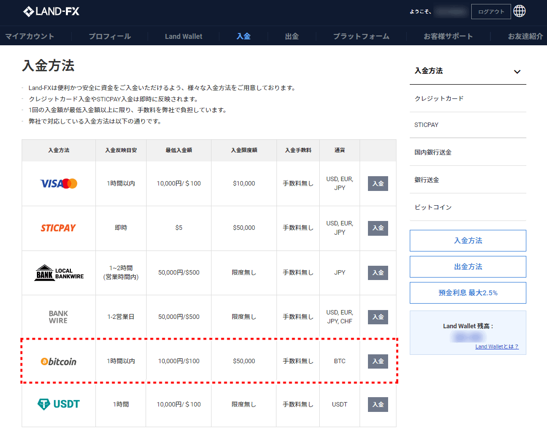LANDFX_入金_bitcoin_pc13