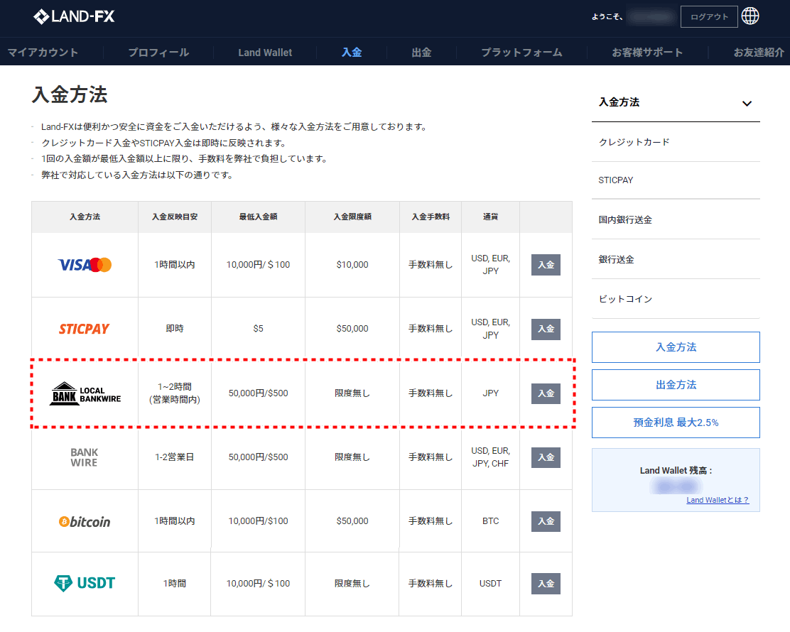 LANDFX_入金_国内銀行_pc4