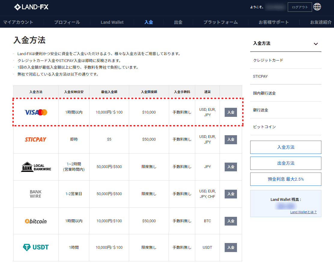 LANDFX_入金_クレジットカード_pc6