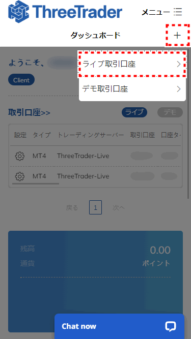 ThreeTrader_口座開設_追加口座の開設ボタン_mb13