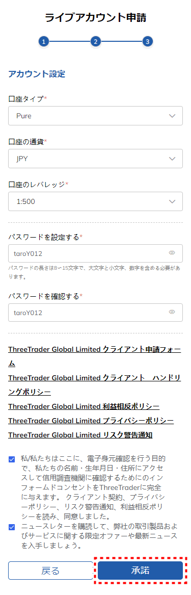 ThreeTrader_口座開設情報入力_mb3