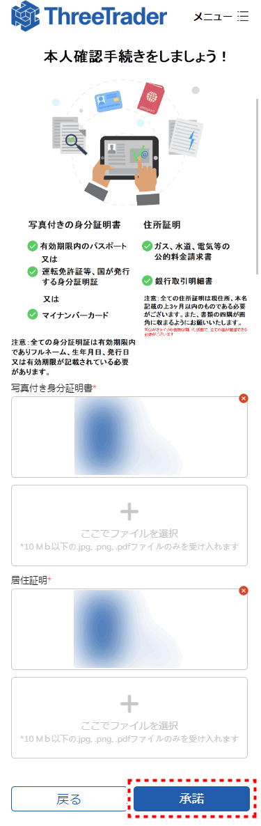 ThreeTrader_本人確認書類提出_mb4