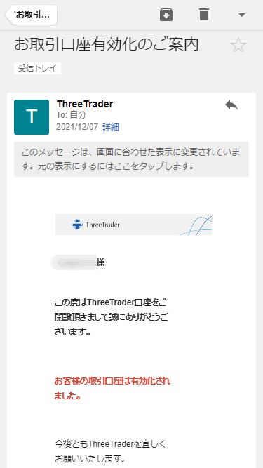 ThreeTrader_口座開設メール確認_mb5