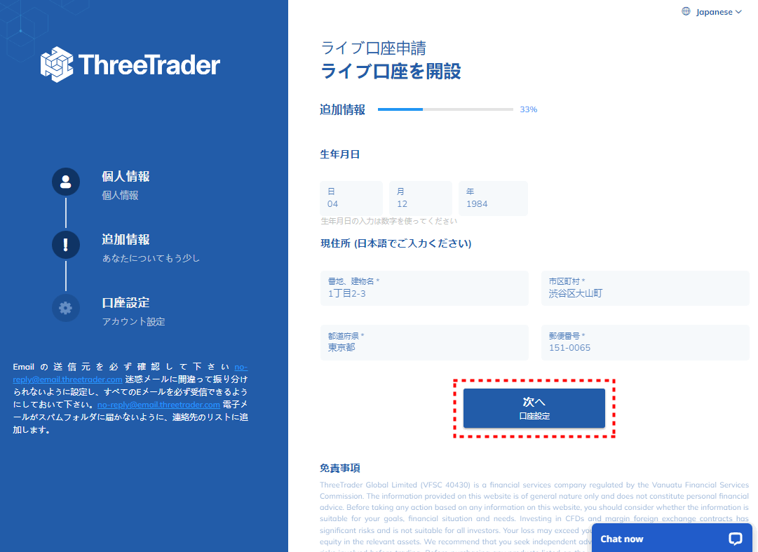 ThreeTrader_口座開設情報入力_pc2