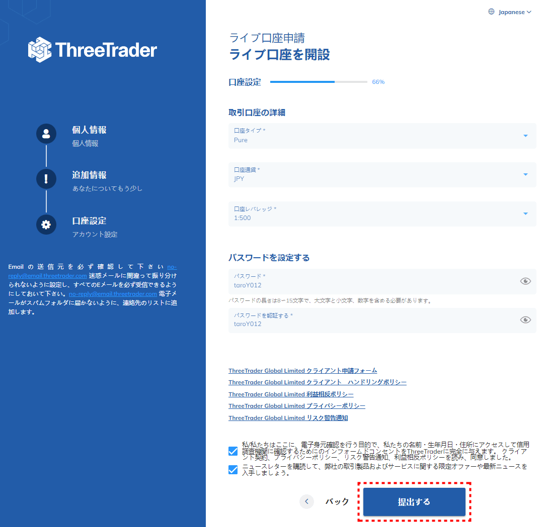 ThreeTrader_口座開設情報入力_pc3