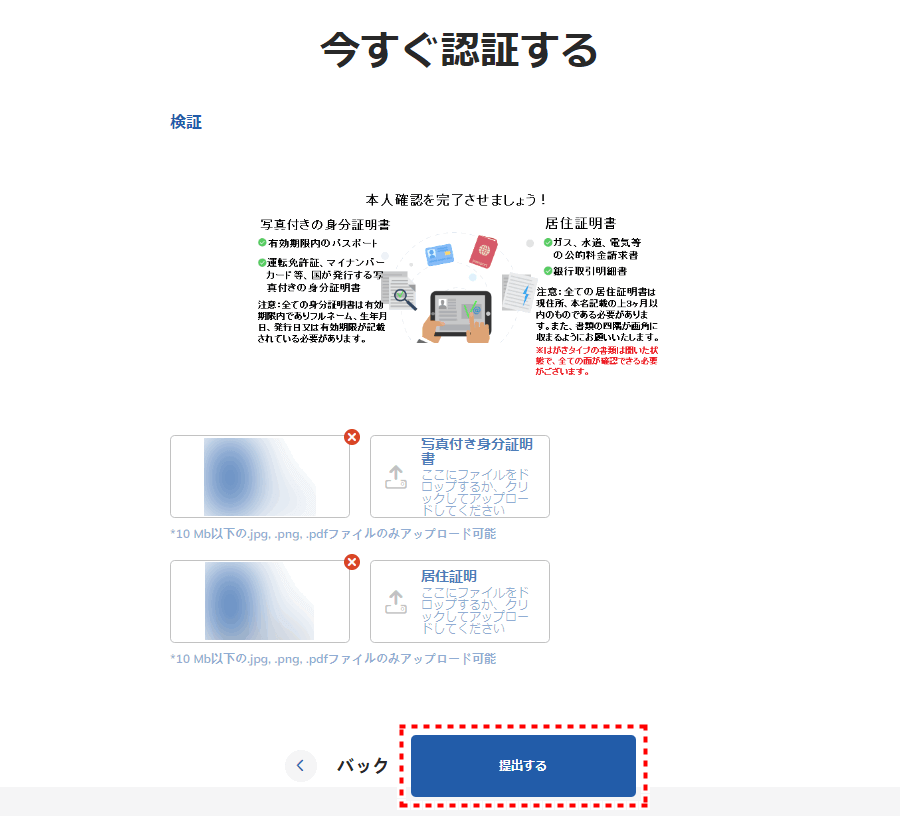 ThreeTrader_本人確認書類提出_pc4