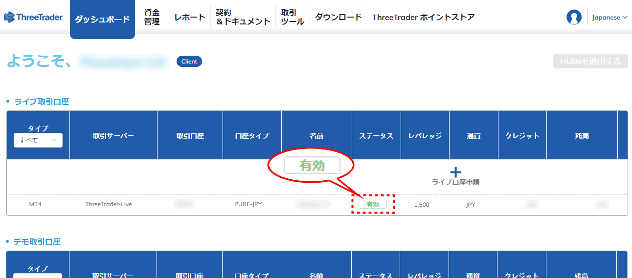 ThreeTrader_口座開設メール確認_pc6