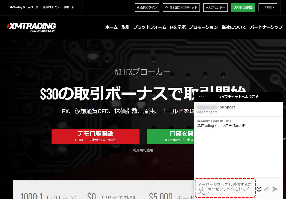 XMサポートチャット画面