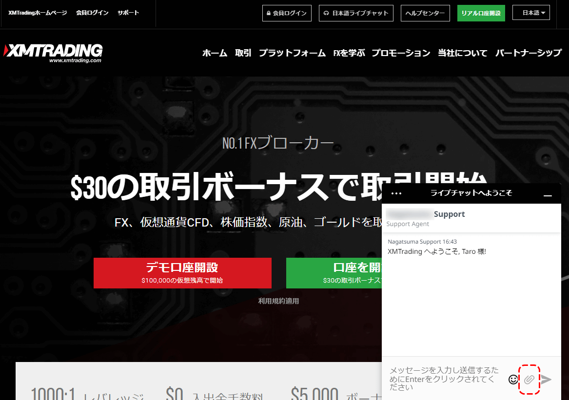 XMサポートチャット2
