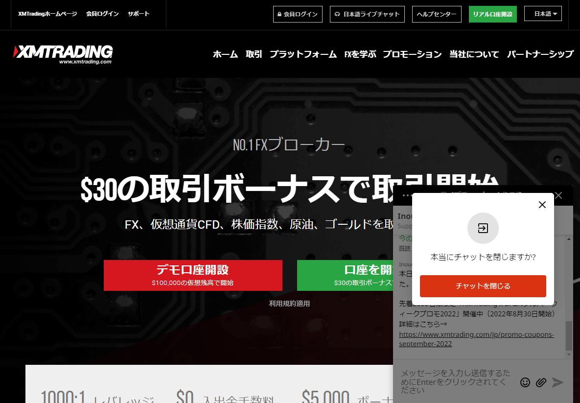 XMサポートチャット3