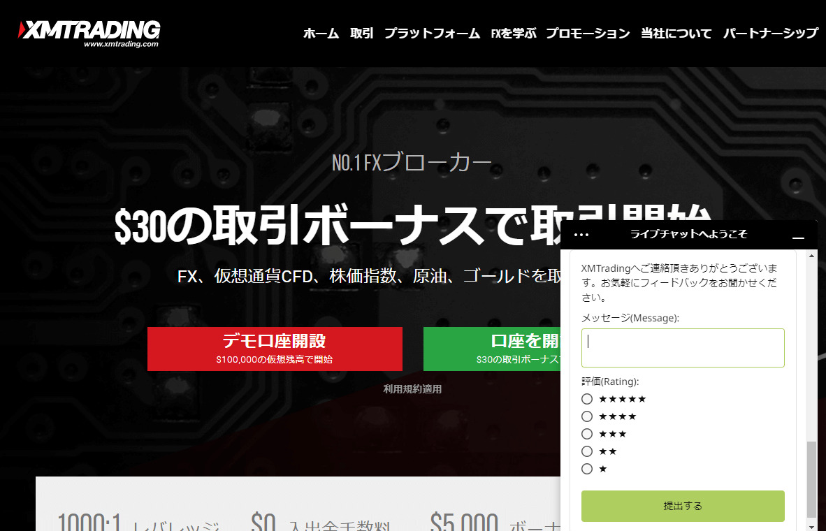 XMサポートチャット4