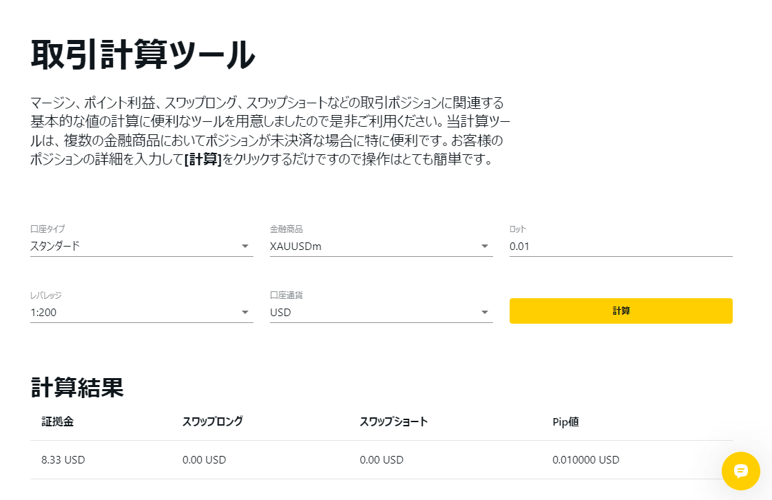 エクスネス計算ツール