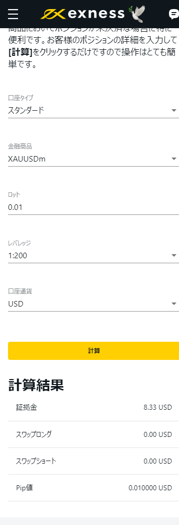 エクスネス計算ツールMB
