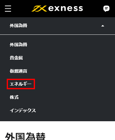 Exness外国為替ページのエネルギーボタンMB版