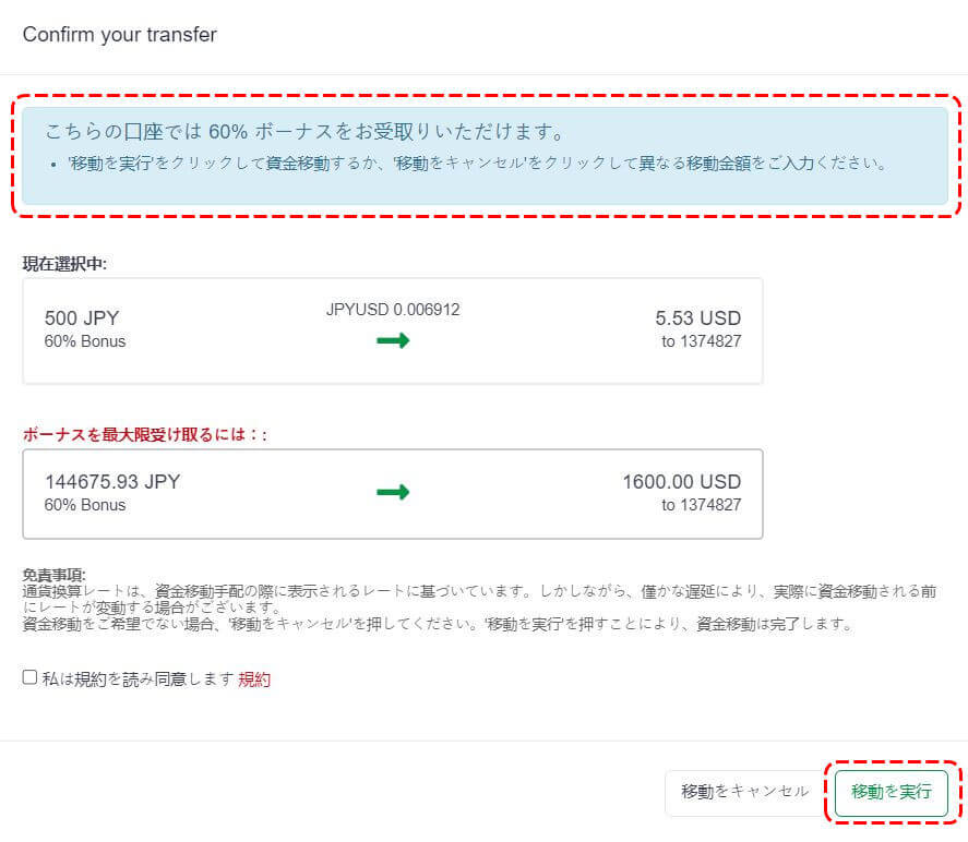 HFM初回入金ボーナス表示画面