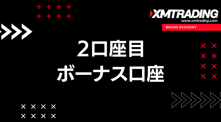 XM複数口座2口座目