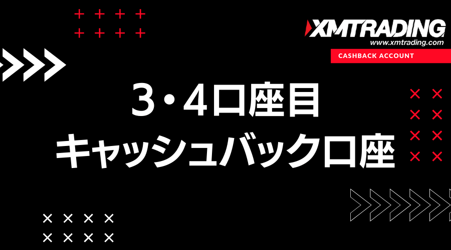 XM複数口座3/4口座目