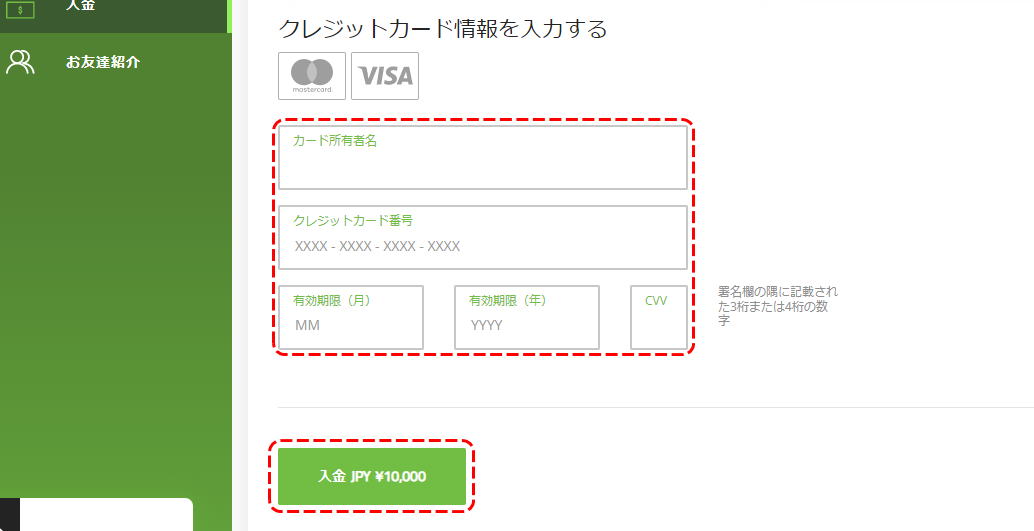 カード情報の入力