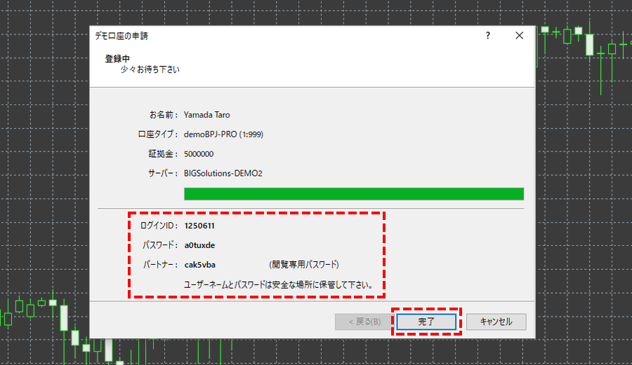 BigBoss_デモ口座の開設_デモ口座IDとパスワード_パソコン画面