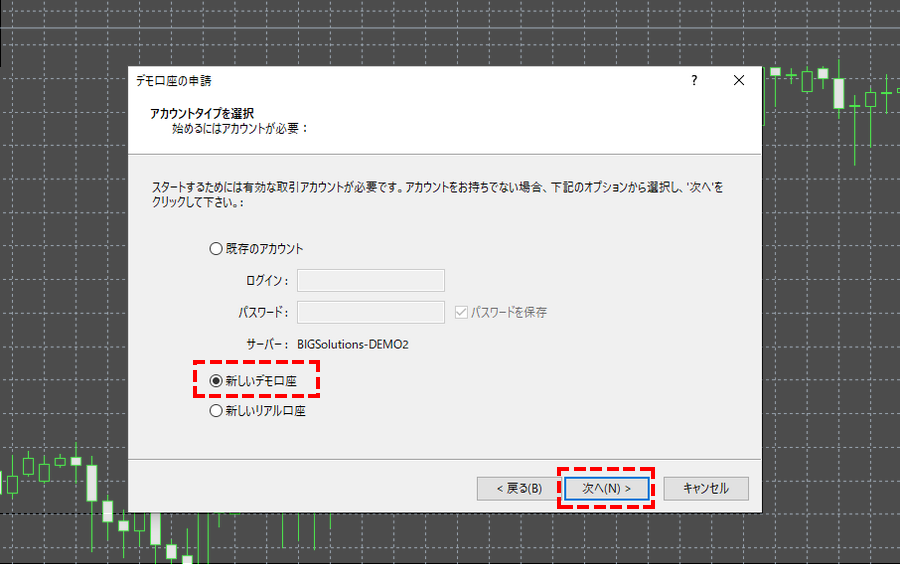 BigBoss_デモ口座開設_新しいデモ口座を選択_パソコン画面