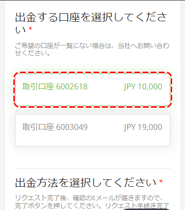 出金口座選択