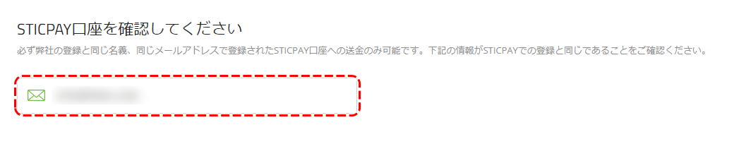 STICKPAYアドレス確認