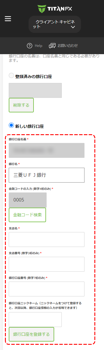 銀行口座情報入力MB