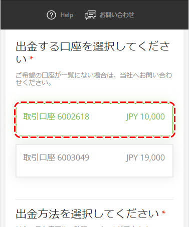 出金方法選択1