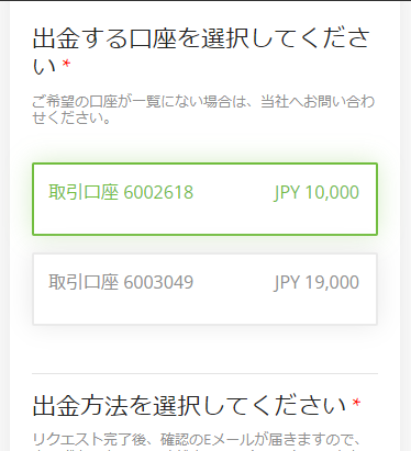 仮想通貨出金2