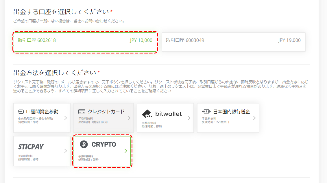 仮想通貨出金