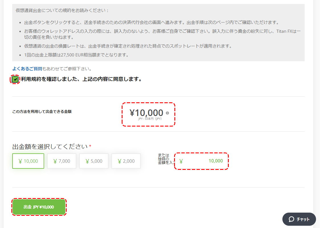 仮想通貨両替