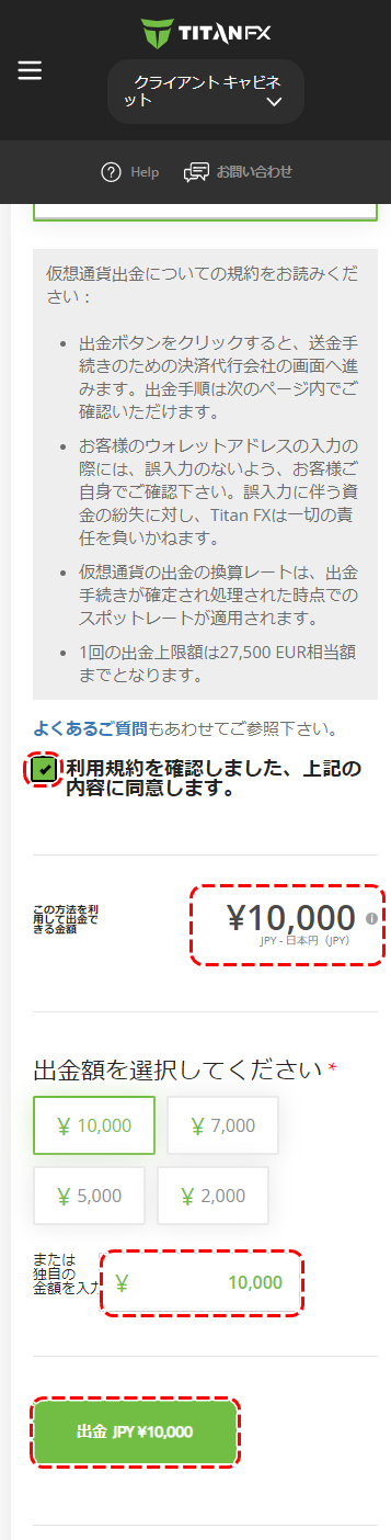 仮想通貨両替