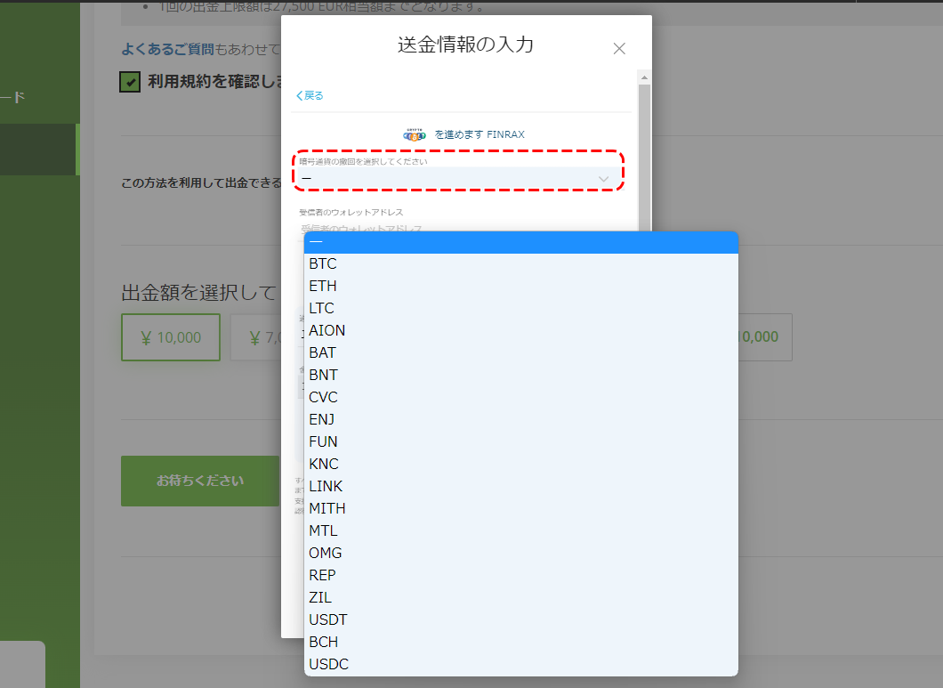 仮想通貨時送金情報の入力