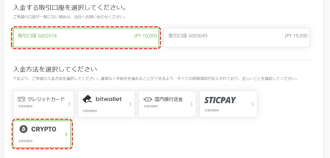 仮想通貨入金1