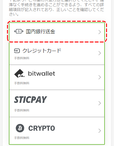 TitanFX入金手順02-2MB