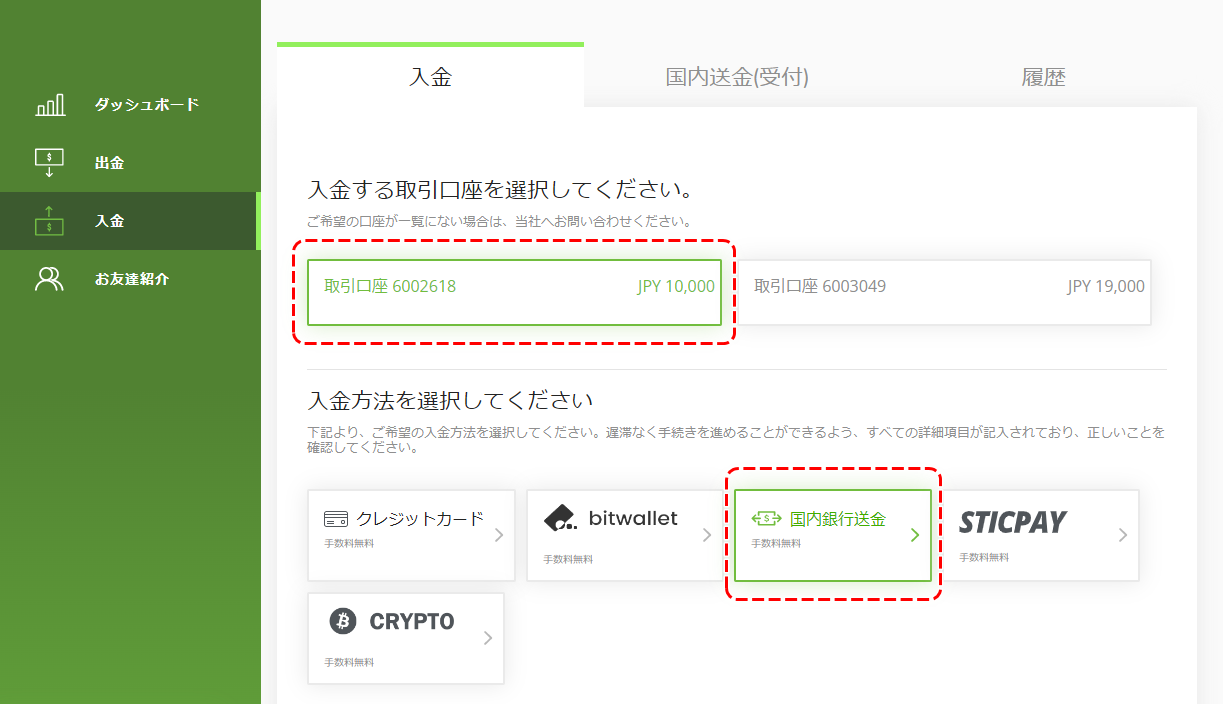 TitanFX入金手順2