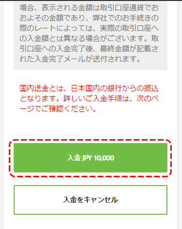 TitanFX入金手順3-2MB