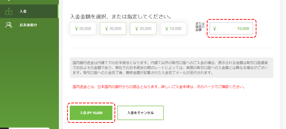 TitanFX入金手順3