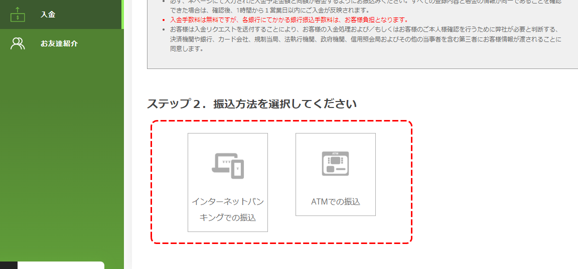 TitanFX入金手順4