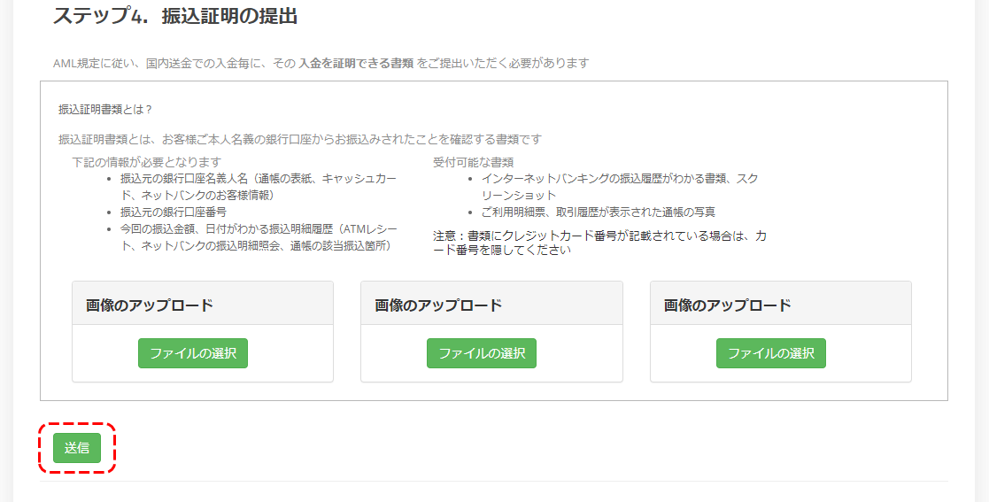 TitanFX入金手順08