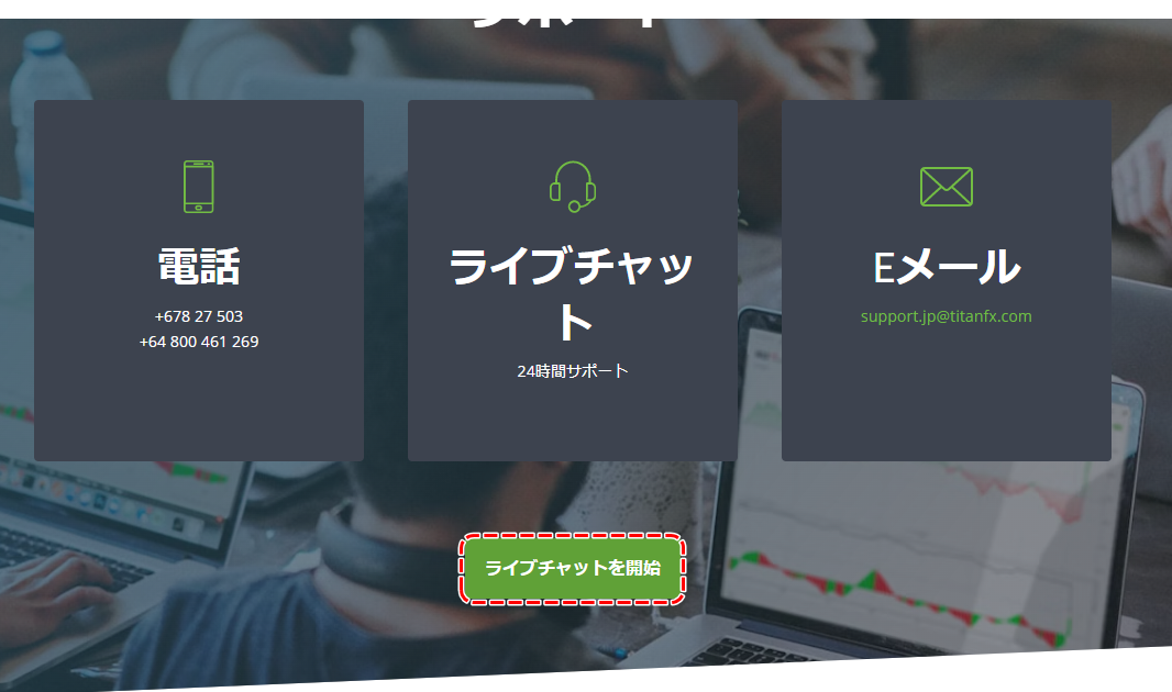 ライブチャット1