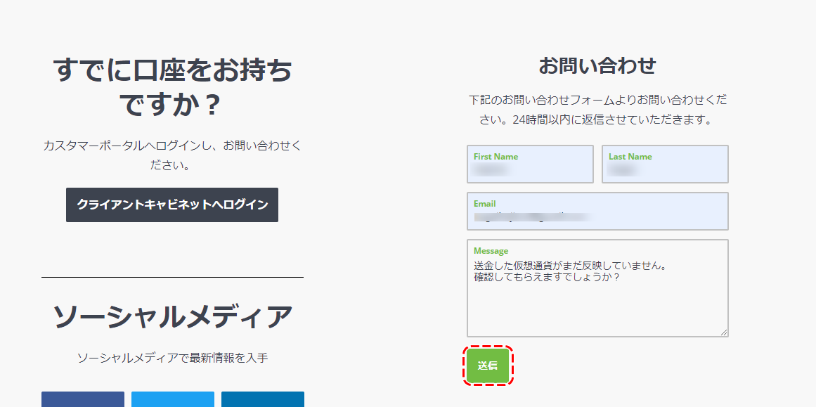 問い合わせ内容の入力