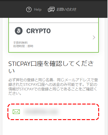 STICPAYアドレス確認MB
